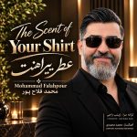 دانلود آهنگ جدید محمد فلاح پور عطر پیراهنت