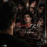 دانلود آهنگ جدید پی ای رئال ازم نپرس کی هستم