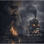 دانلود آهنگ جدید سامی حسینی قطار