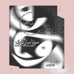 دانلود آهنگ جدید سینا سازگاری دوباره