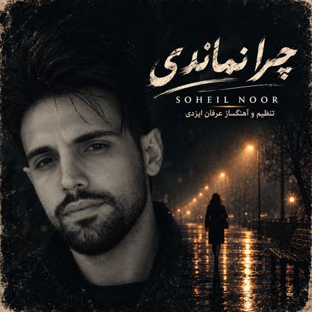 آهنگ آرهان بوسه آهنگ آرهان بوسه