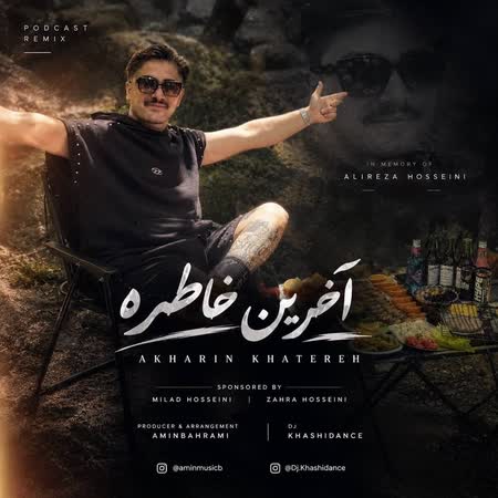 آهنگ دی جی خشی دنس آخرین خاطره