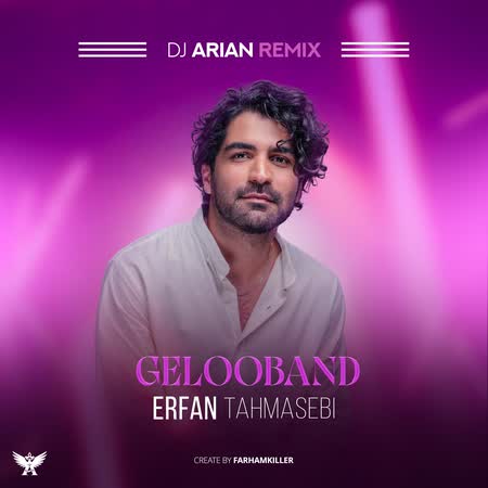 آهنگ عرفان طهماسبی گلوبند (ریمیکس دیجی آرین)