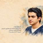 دانلود آهنگ جدید همایون شجریان می تراود مهتاب