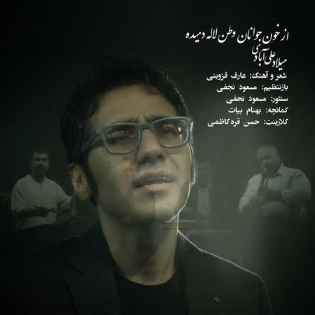 آهنگ میلاد علی آبادی از خون جوانان وطن