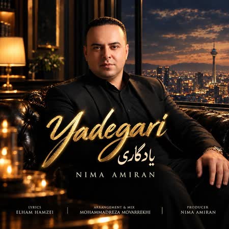 آهنگ نیما امیران یادگاری