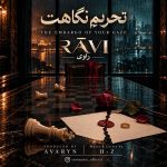 دانلود آهنگ جدید راوی تحریم نگاهت