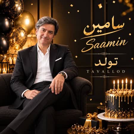 آهنگ سامین تولد
